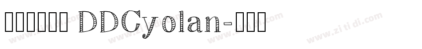 庞中华钢笔字 DDCyolan字体转换